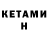 Кетамин ketamine AceLeader09